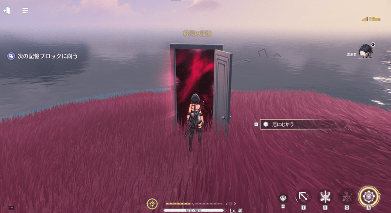 次の記憶ブロックに向かう