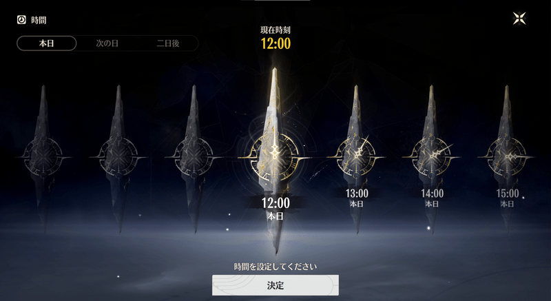 昼の12時まで待機