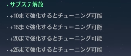 音骸のステータス画面
