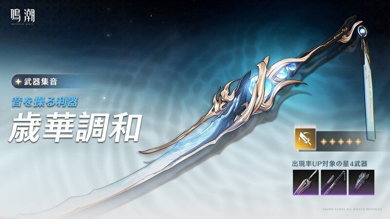 歳華調和ピックアップガチャ