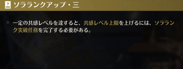 ソラランク突破任務