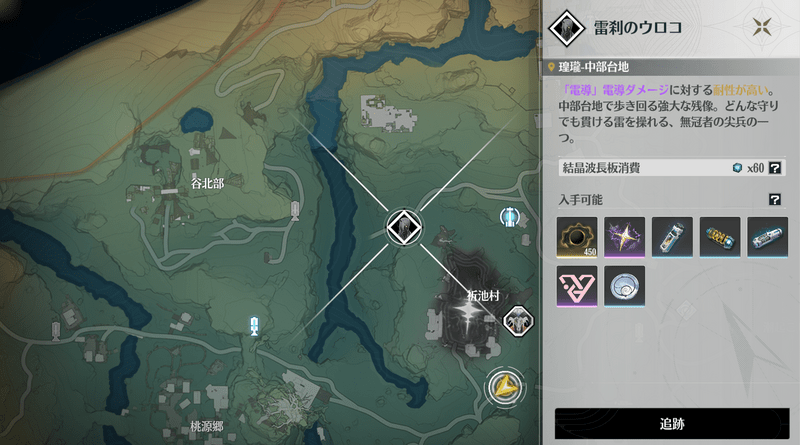 雷刹のウロコの場所