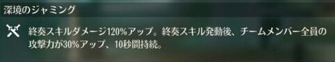 常時バフが発動