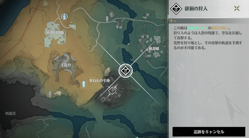 徘徊の狩人の場所