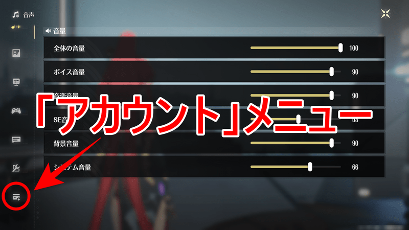 アカウントメニュー