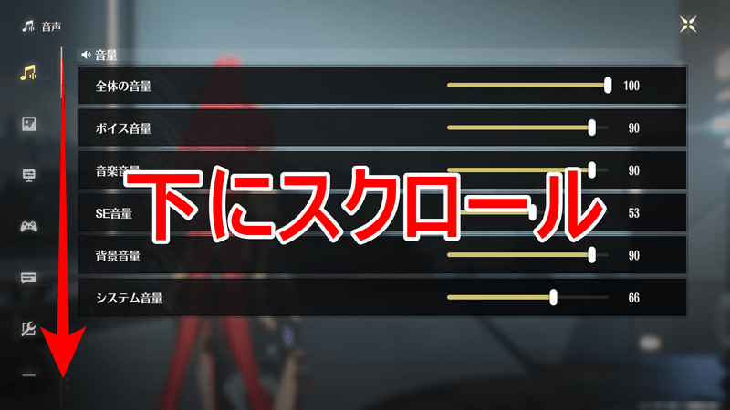 下にスクロール