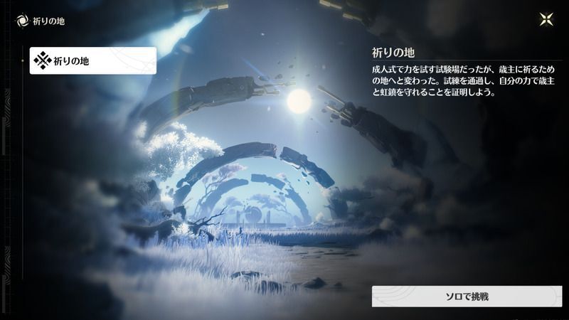 音場「祈りの地」