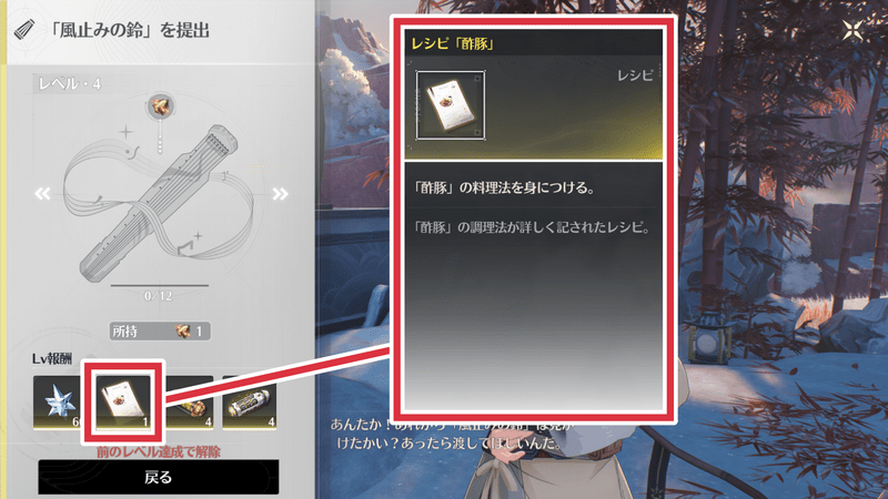 風止みの鈴の提出レベル4報酬
