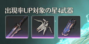 限定ガチャでピックアップされることがある