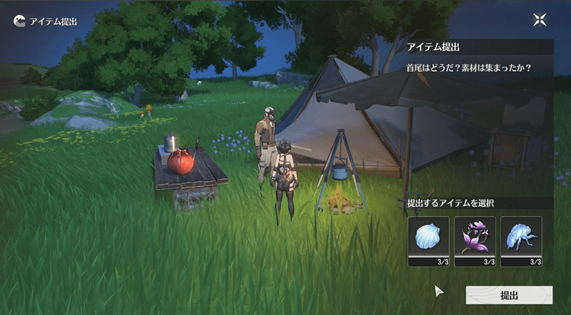 鋒にアイテムを提出