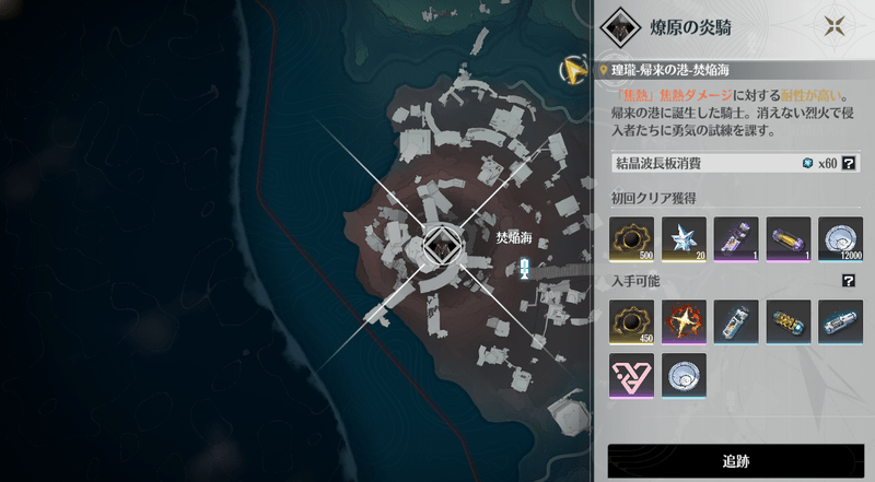 燎原の炎騎を倒して入手