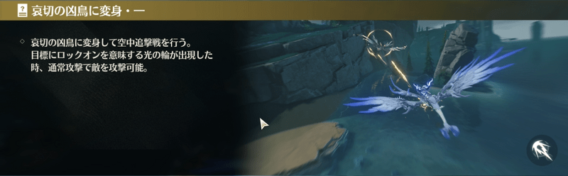 哀切の凶鳥に変身