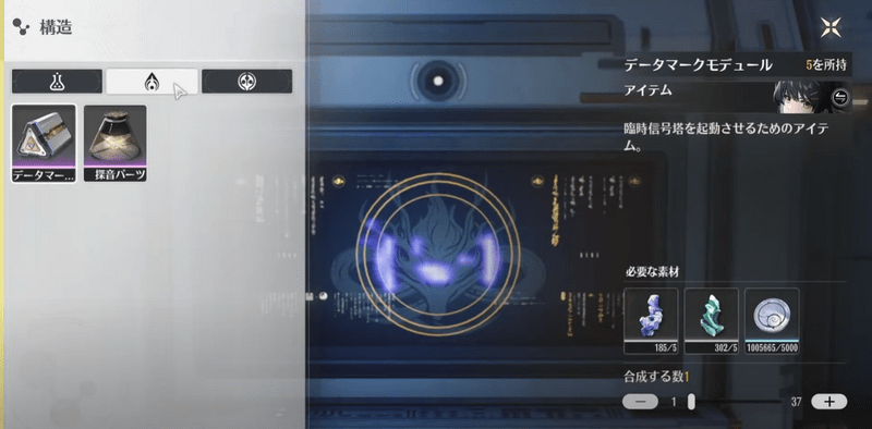 探索アイテムの合成画面