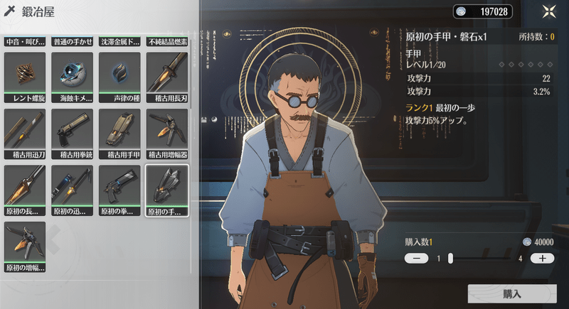 鍛冶屋で購入