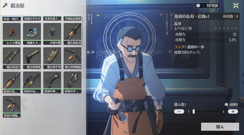 鍛冶屋で購入
