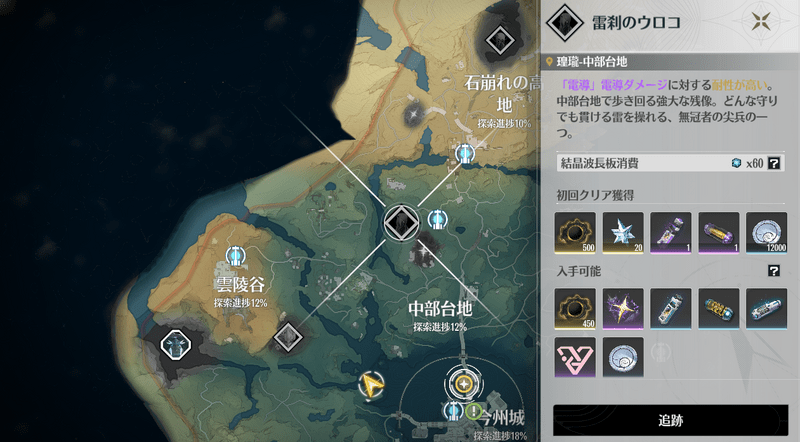 雷刹のウロコを倒して入手