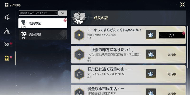 実績を獲得する