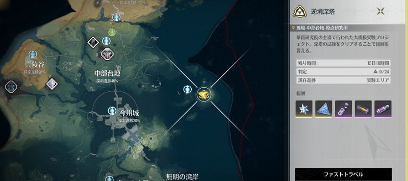 1章4幕クリア後に発生する任務で解放