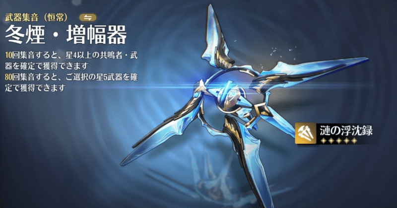 恒常武器ガチャ