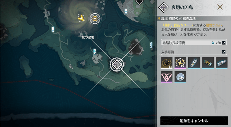 哀切の凶鳥を倒して入手