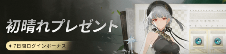 初晴れプレゼントイベントバナー