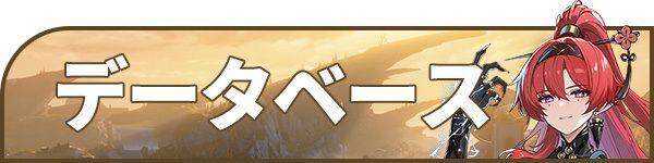 データベース