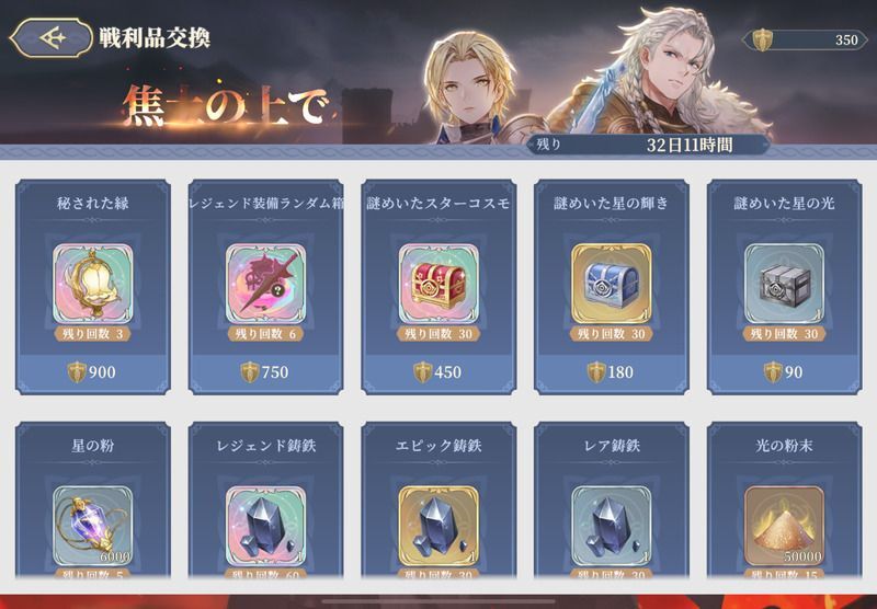 戦利品交換で報酬を獲得