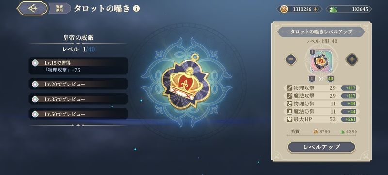 タロットを強化