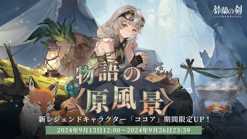 ココアガチャバナー