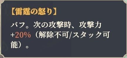雷霆の怒り効果