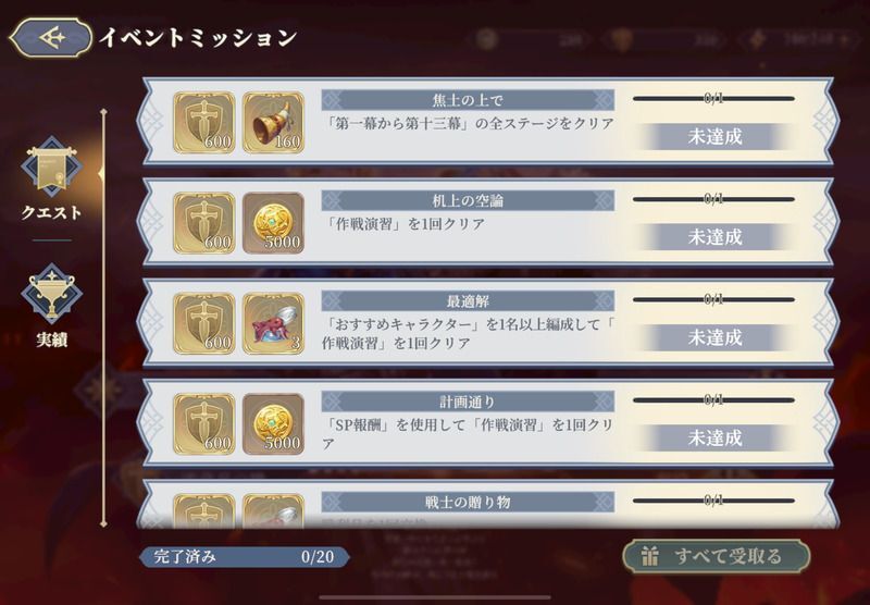 イベントミッションをクリア