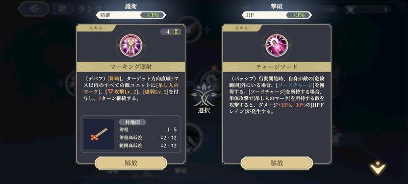 新スキルの選択