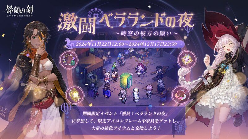 激闘ベラランドの夜