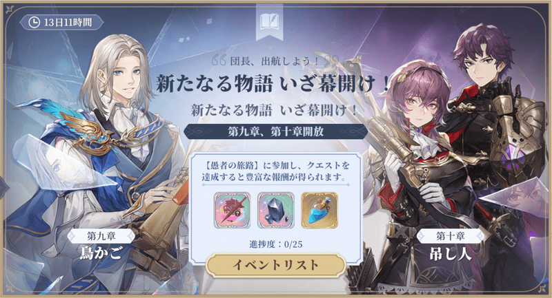 新章追加イベバナー