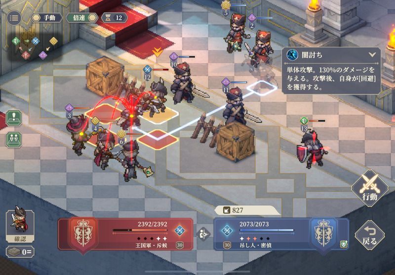 第4幕 兵士配置と布陣のクリア方法3