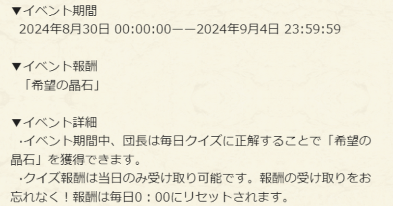 クイズイベント「ベラのなぜ？どうして？」の開催期間