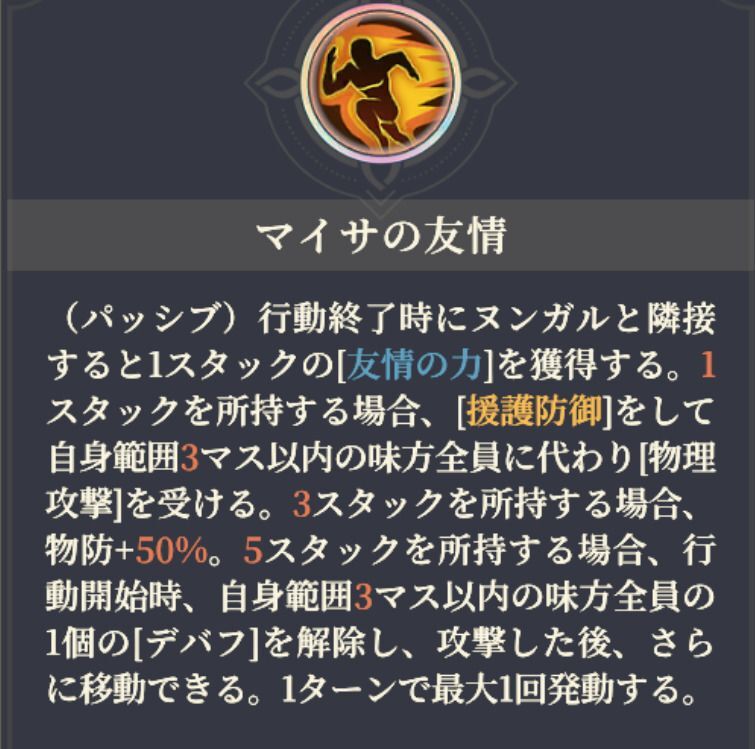 マイサの友情の効果