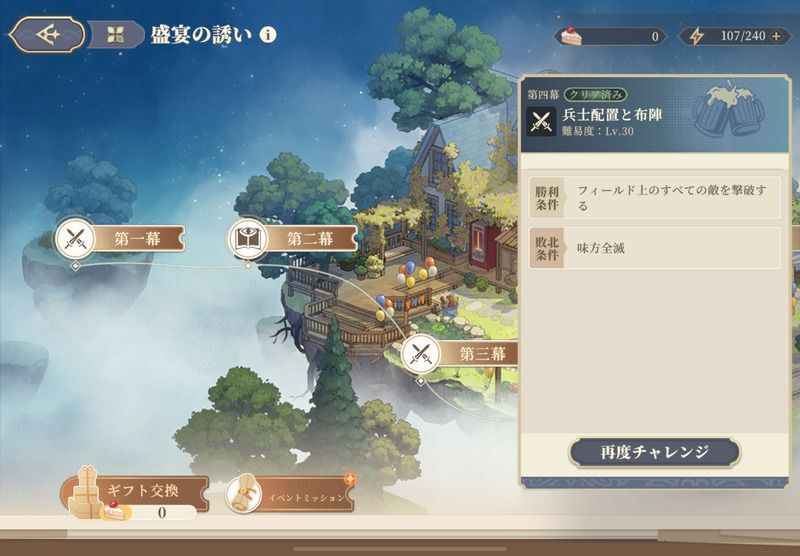 イベント劇場第4幕の攻略