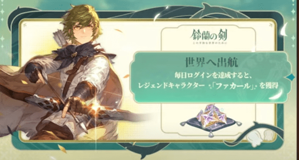 ファカールはログインで入手可能