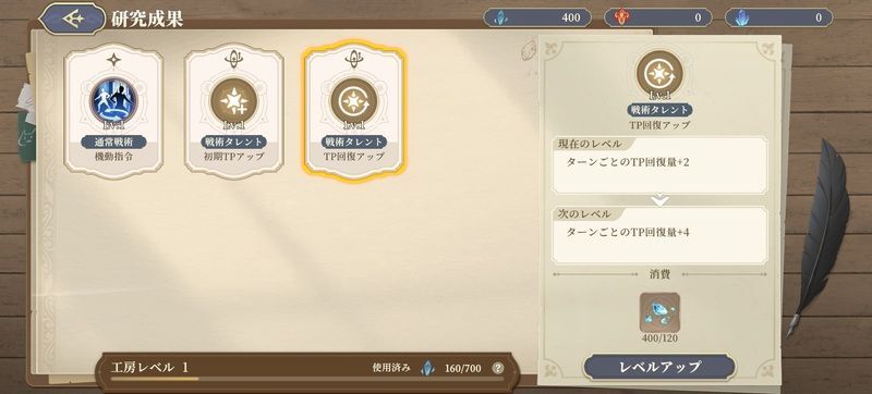 戦術スキルの強化