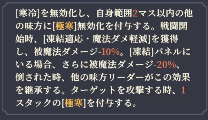 氷の術士のギミック