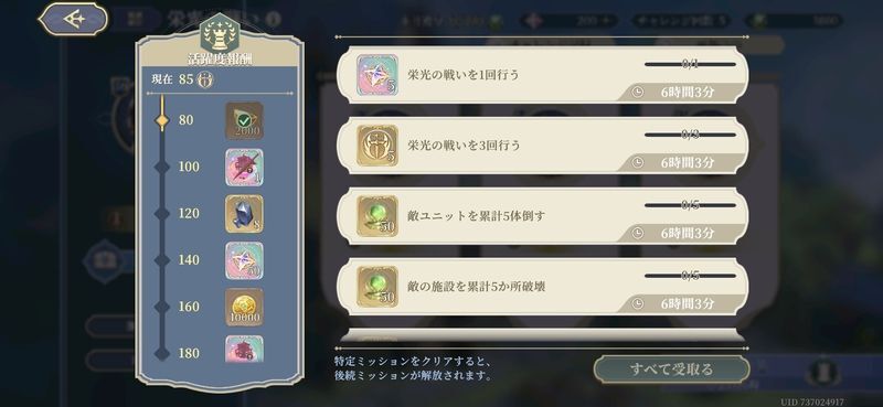 栄光の戦い報酬