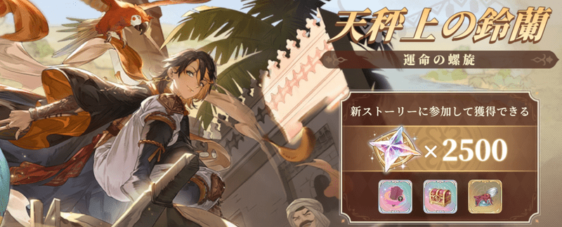 天秤追加イベバナー