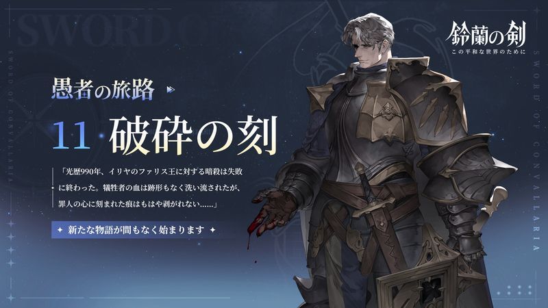 愚者の旅路11章