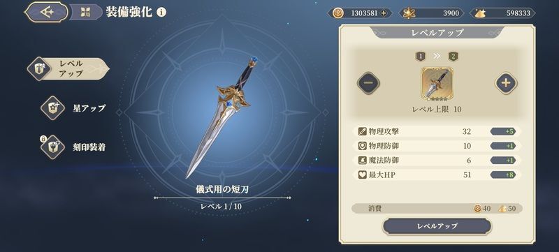 装備を強化する