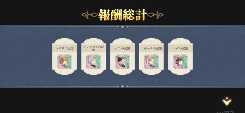 記憶で星アップ