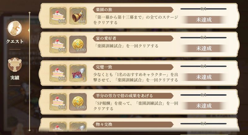 イベントミッションをクリア