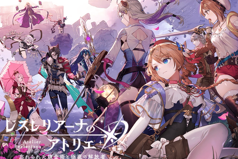 レスレリアーナのアトリエ