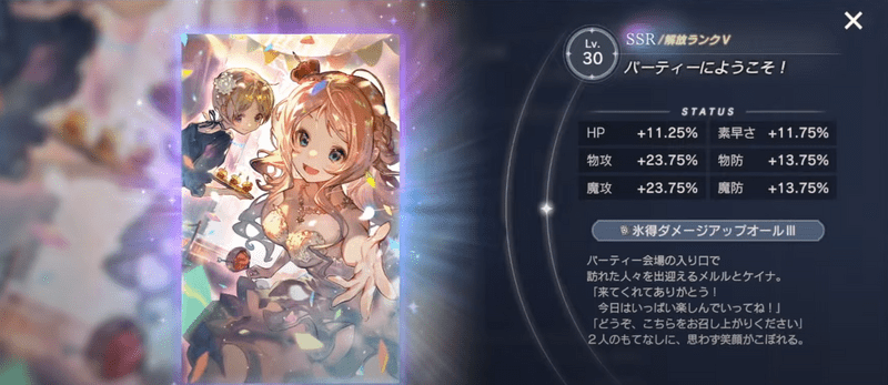 パーティへようこそ！