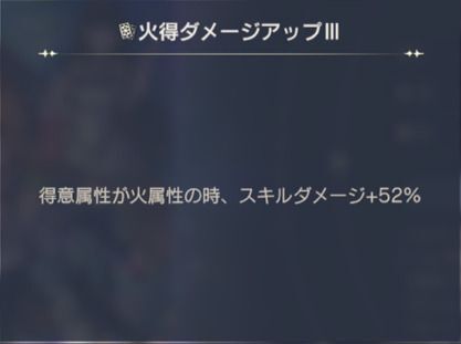 火得ダメージアップ